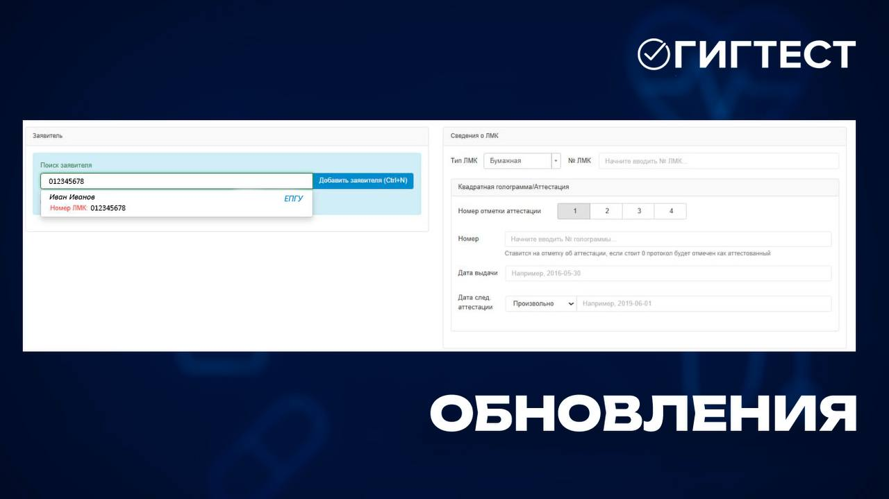 Обновления в системе ГИГТЕСТ